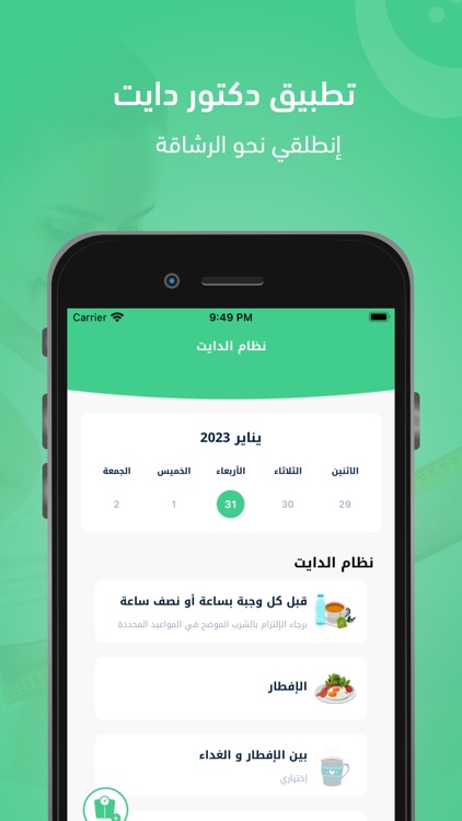 Doctor Diet screenshot-4