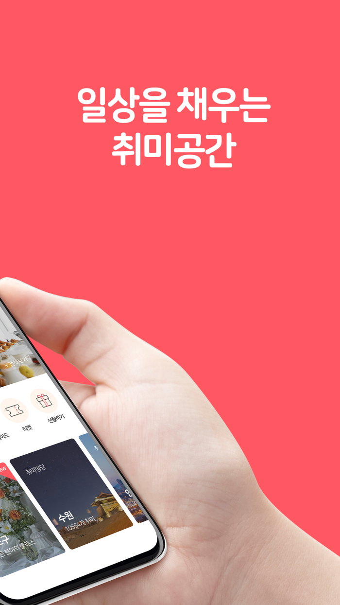 솜씨당- 취미와 원데이클래스 모든것