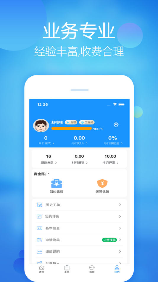 #4. 家修汇师傅端 (iOS) 由: 柱柱 赵