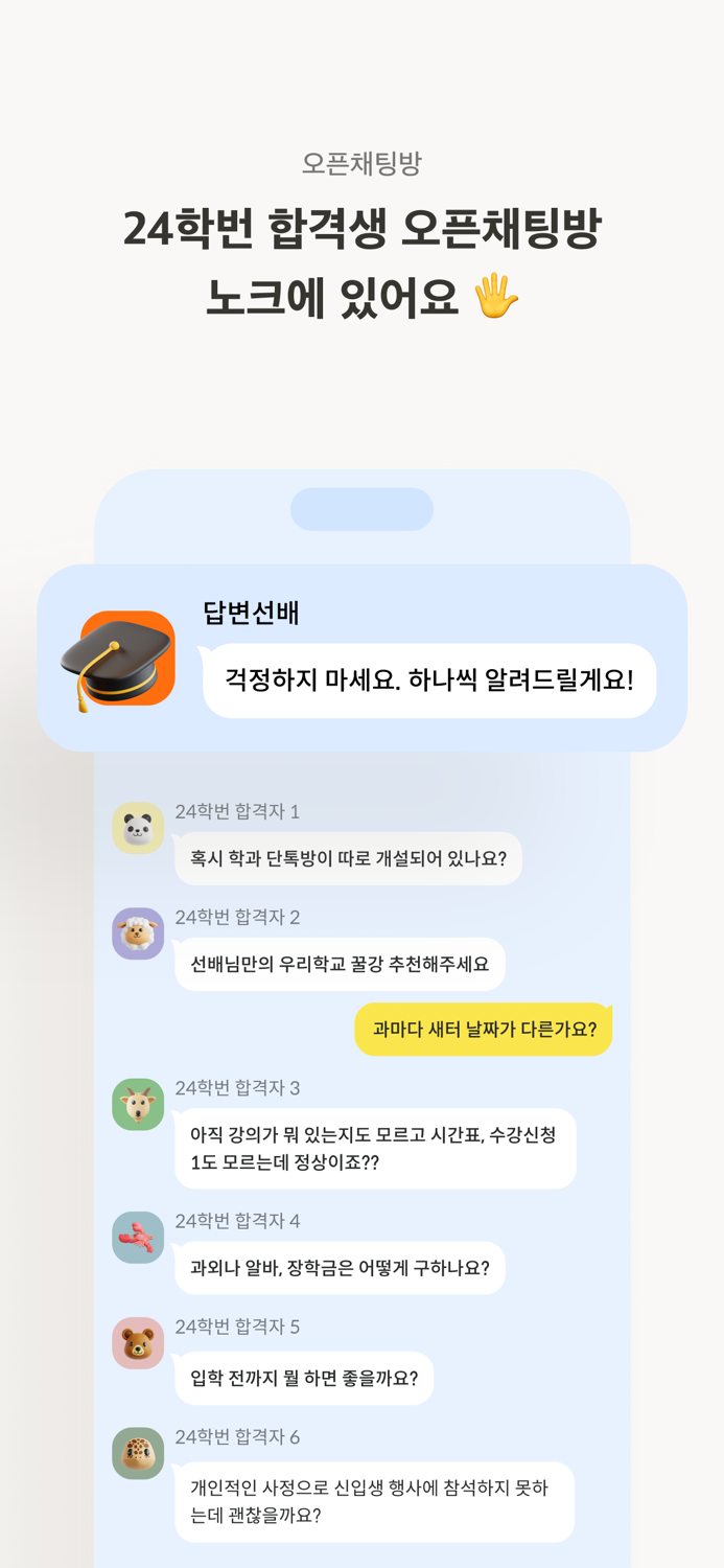 노크 - 내가 찾던 대학생활