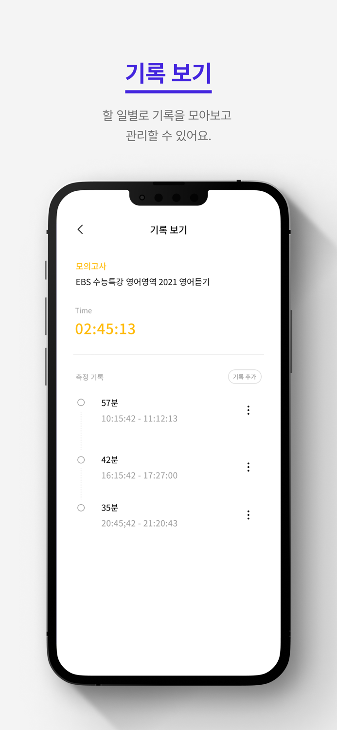 플랜잇 Plan it - 시간 측정 and 할 일 관리