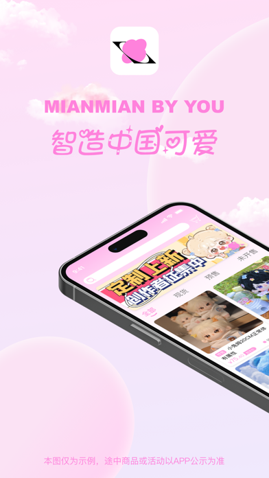 绵绵星球 Screenshot