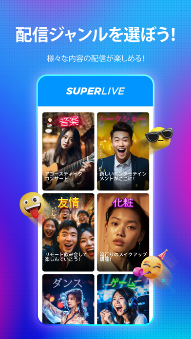 SuperLive-ライブ配信を見ようのおすすめ画像6