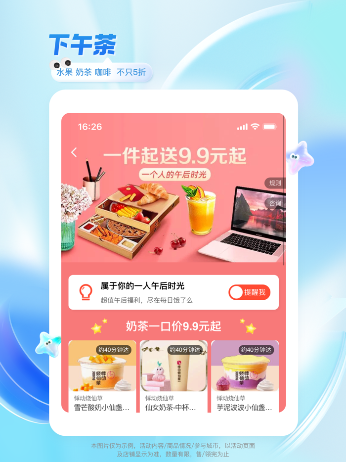 饿了么-放心点，准时达