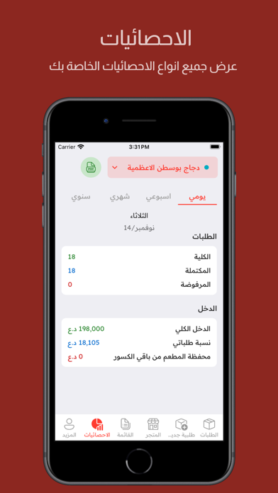طلباتي مطاعم Screenshot
