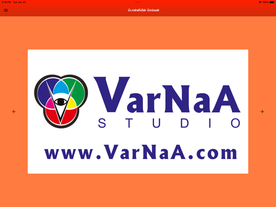 Ponniyin Selvan 4 Audio Ofline iPad screenshot 7 - Book app