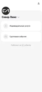 Запись на автомойку Север Люкс screenshot #2 for iPhone