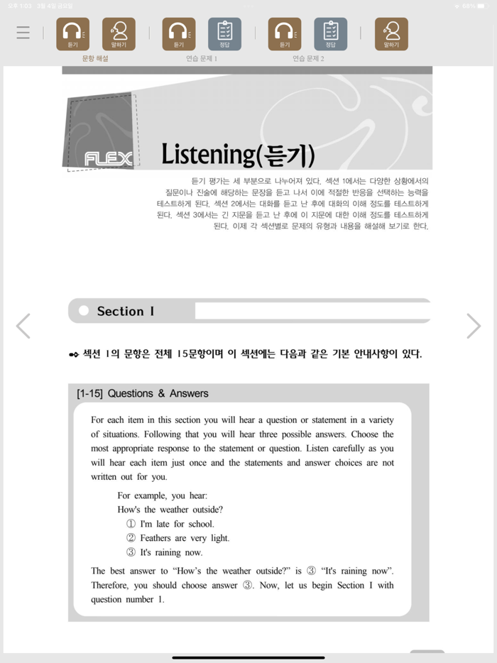 FLEX 영어 1
