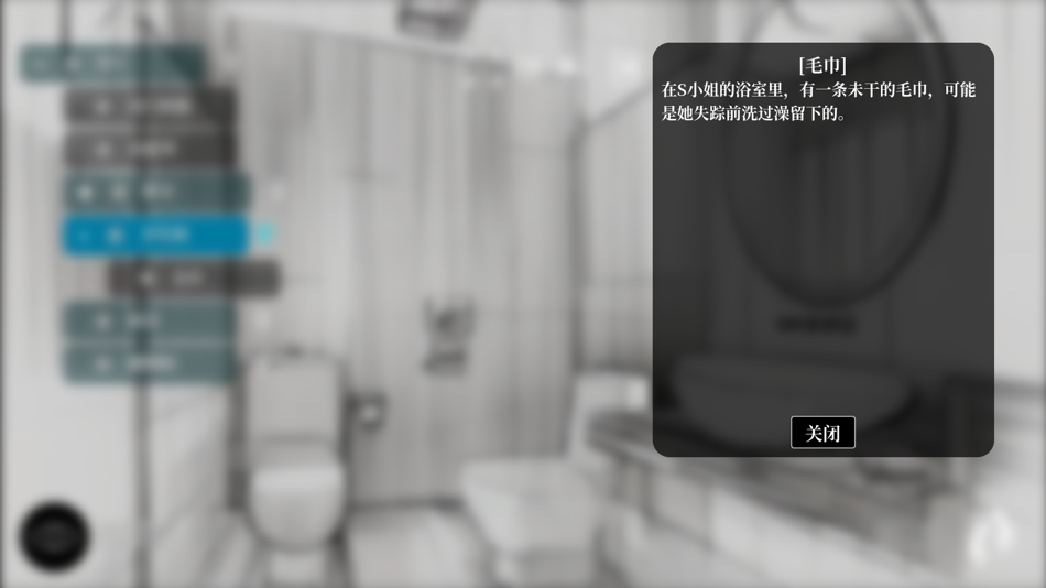 #3. 消失的S小姐 - 本格推理剧情解谜游戏 (iOS) 由: 泽强 全