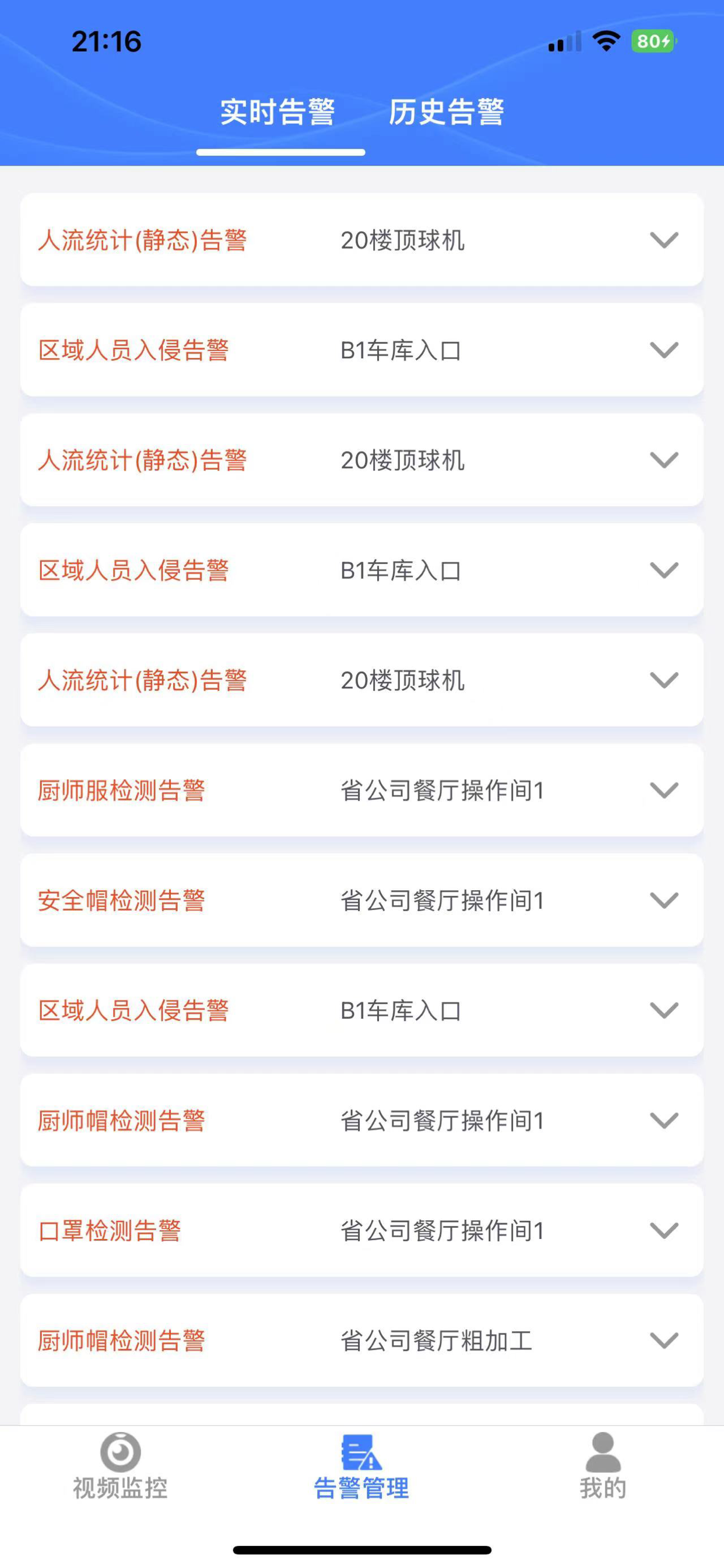 智慧云眼系统软件