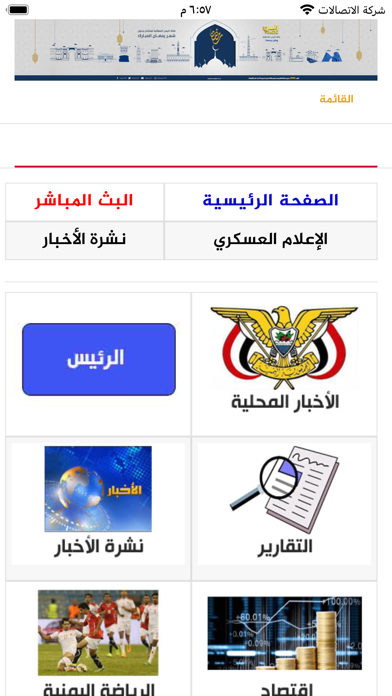 Yemen TV | قناة اليمن الفضائية Screenshot