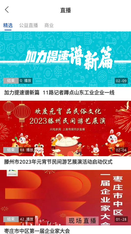 #3. 爱薛城 (iOS) 由: Financial Media Center, Xuecheng District, Zaozhuang