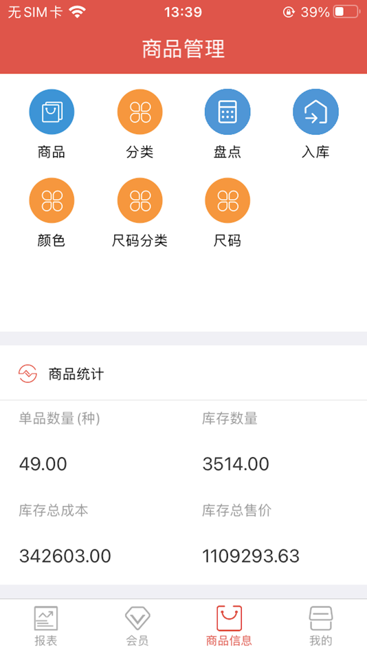 #3. 服装店家助手 (iOS) 由: Hangzhou AoHai Technology Co., Ltd.