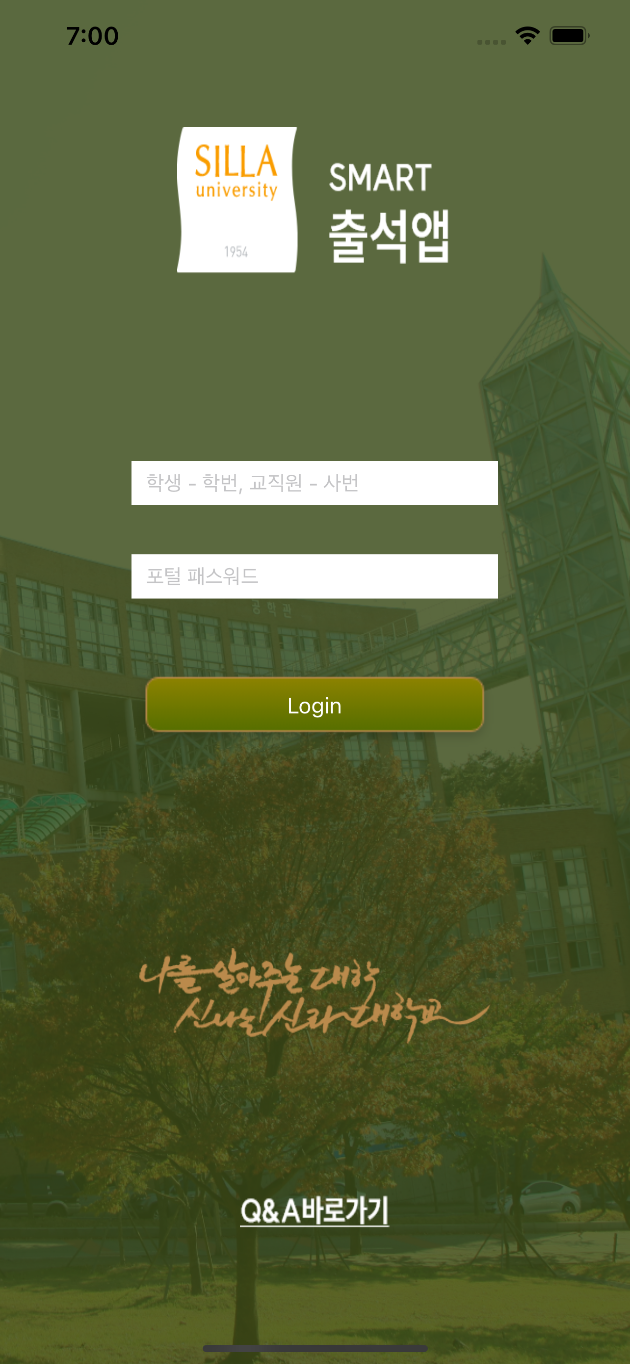 신라대학교 전자출결
