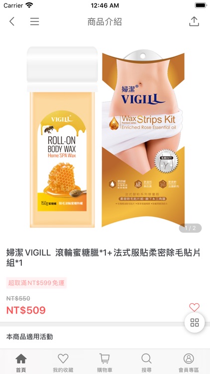 婦潔VIGILL:呵護女性私密專家 screenshot-3