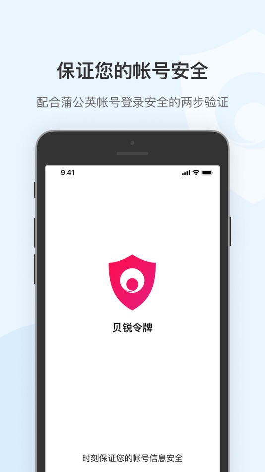 #1. 贝锐令牌 (iOS) 由: Shanghai Best Oray Information Technology Co., Ltd.