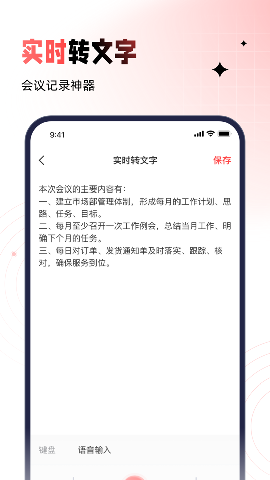#3. 鹿音神器-实时高清录音一键转文字 (iOS) 作者: Xiamen Wangchan Culture Media Co., Ltd.