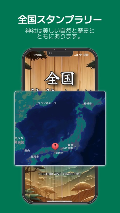 全国神社めぐり screenshot-3