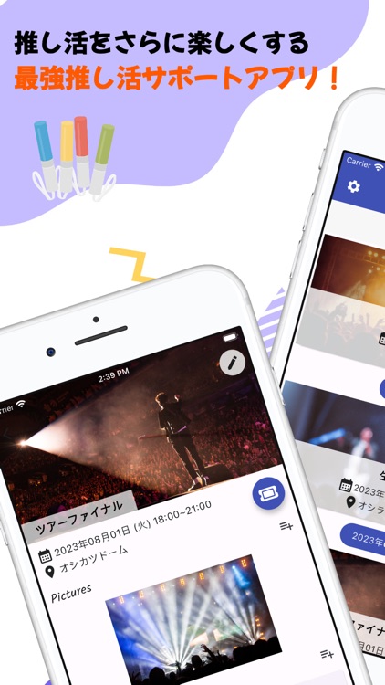 オシカツ-推し活をさらに楽しくする最強推し活サポートアプリ