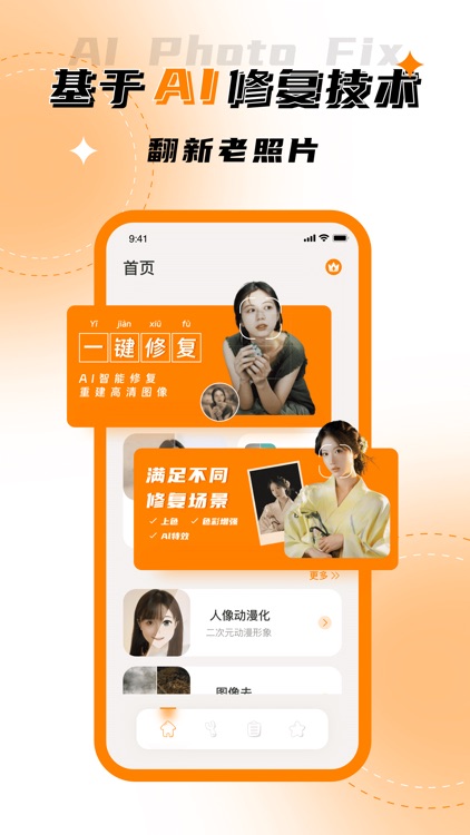 图片修复-一键美化相片恢复老照片