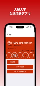 大谷大学入試情報 screenshot #3 for iPhone