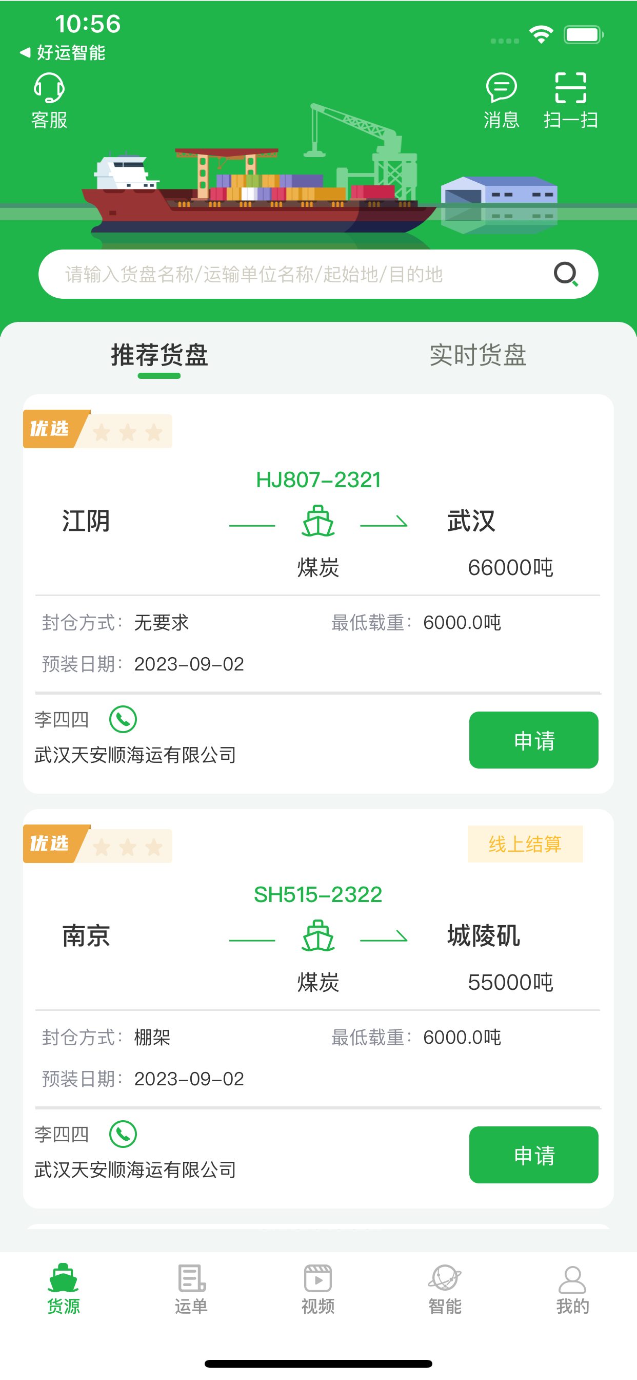 船东管家