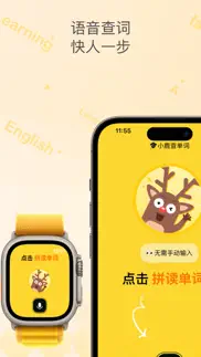 小鹿查单词 - 语音查单词，拼读查单词 iphone screenshot 1