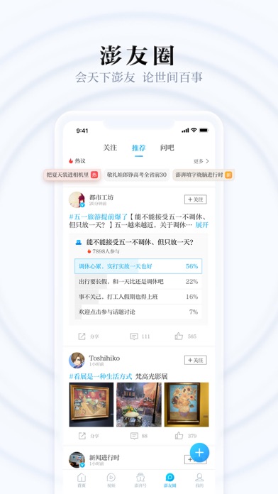 澎湃新闻-时政新闻资讯 Screenshot