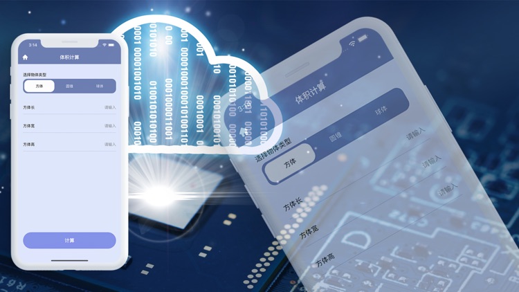 多元计算器 screenshot-4