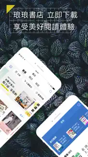 琅琅書店（原：讀書吧） iphone screenshot 1