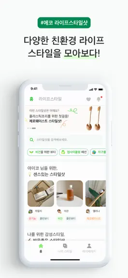 Game screenshot 아이코 - 친환경 라이프스타일 플랫폼 hack