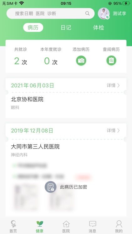 健康乐-健康管理工具