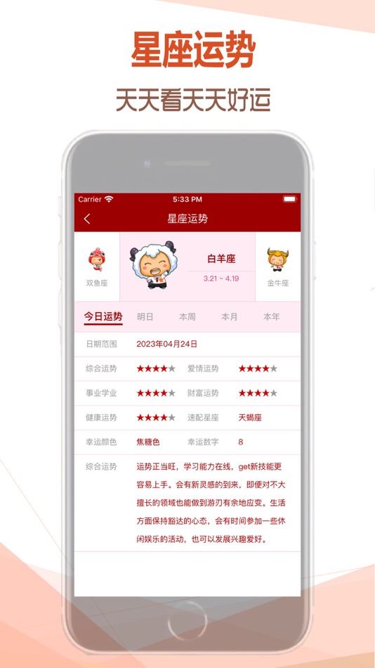 #9. 易经爻卦 - 周易算命与五行八字起名 (iOS) 由: bting Education