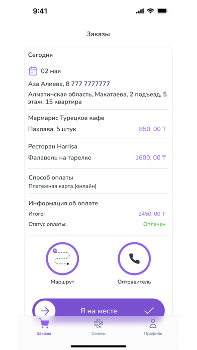 TezZhet Courier Screenshot