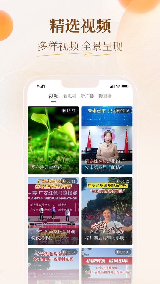 #2. 魅力广安 (iOS) 由: 广安市广播电视台