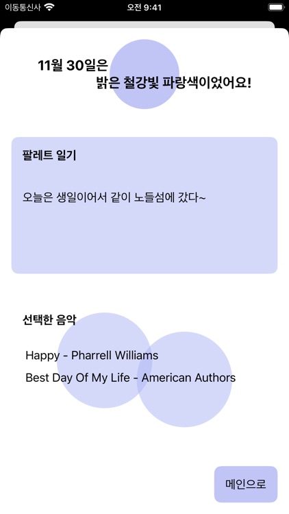 Palette screenshot-4