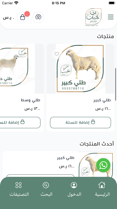 بن بخيت للذبائح Screenshot