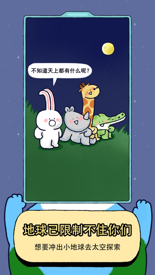 #5. 冲出小地球 (iOS) 由: Beijing Whale Network Technology Company Limited