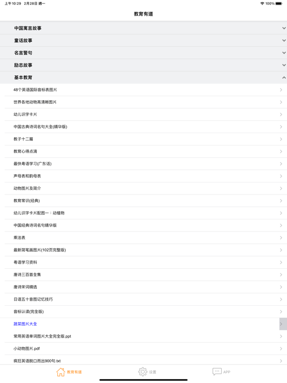 Screenshot #6 pour 教育有道