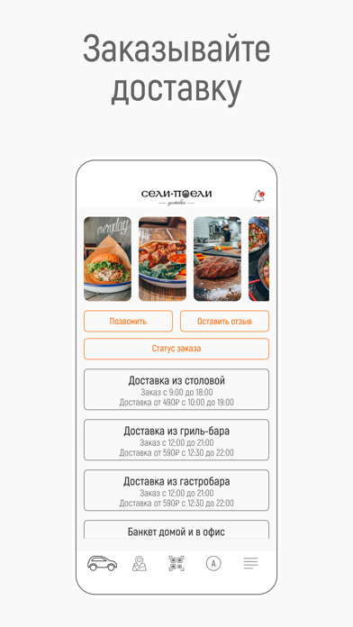 Сели-Поели Screenshot