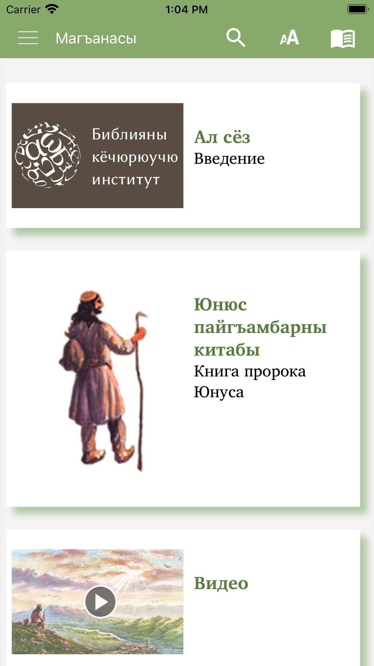 Юнюс - Книга пророка Ионы