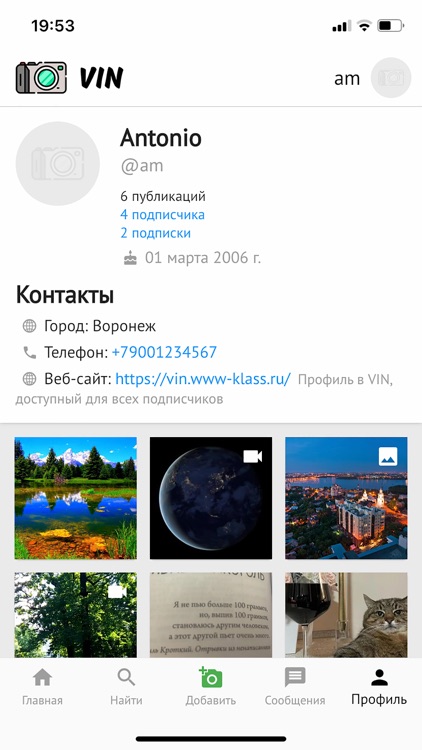 Социальная сеть ВИН