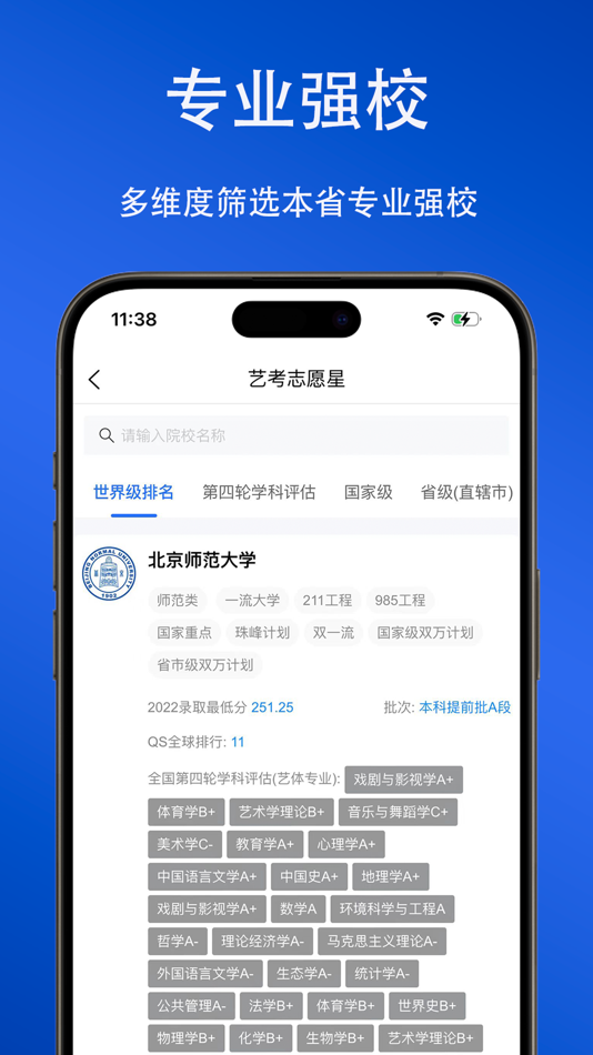 #5. 艺考志愿星-艺术生专用一键智能填报 (iOS) От: Tianjin Photosynthesis Technology Co., LTD