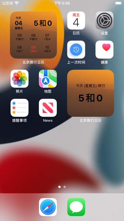 限行日历助手 - 北京版，便捷的汽车尾号限行信息查询