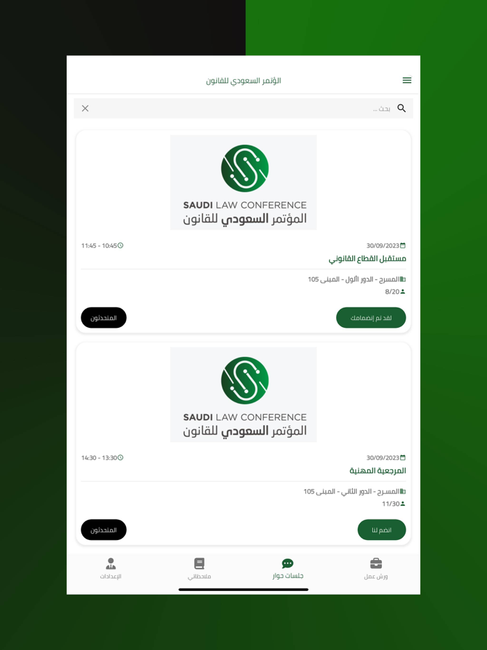 المؤتمر السعودي للقانون