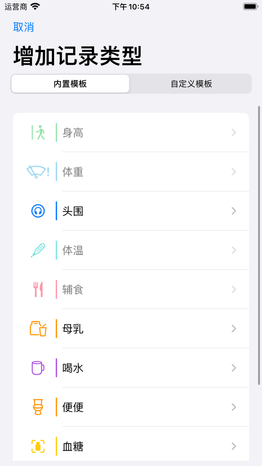 #3. 宝贝小助手 (iOS) 由: Beijing Tapfeng Technology Co., Ltd