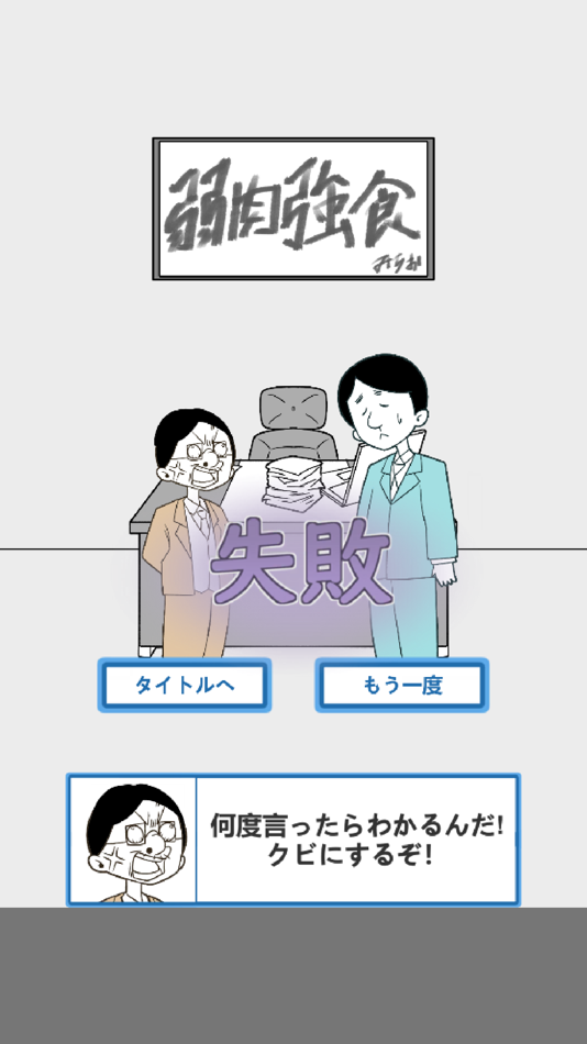 #3. パワハラ退治 (iOS) Bởi: bloom studios, inc.
