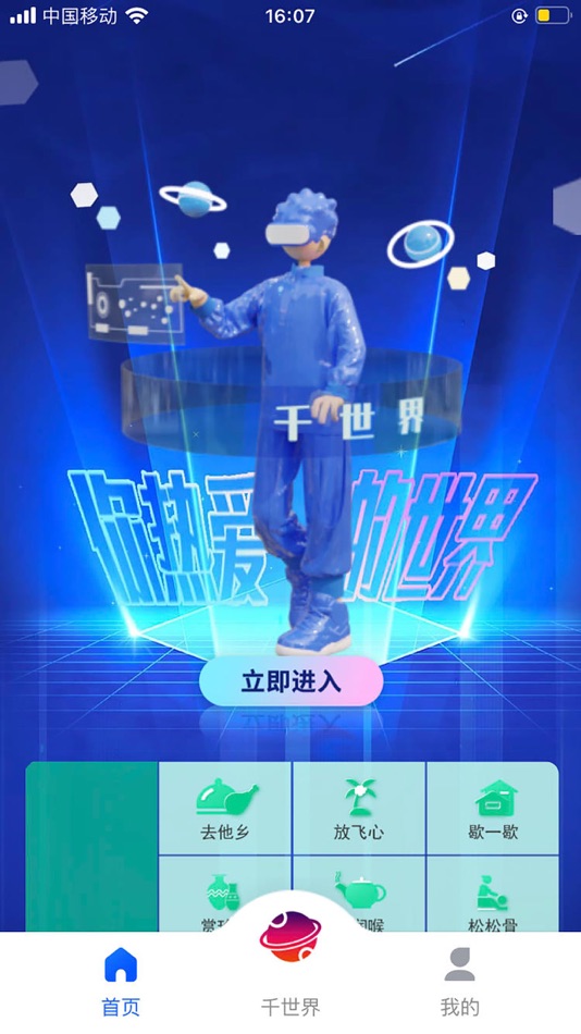 #1. 千世界 (iOS) 由: 深圳市千世界网络技术有限公司