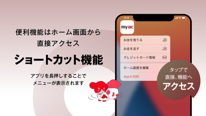 アコム公式アプリ myac－ローン・クレジットカードのおすすめ画像4