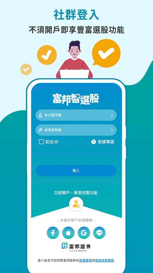 #2. 富邦智選股 (iOS) 由: 富邦證券